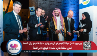بيوميرييه تدشّن مقرّها الإقليمي في الرياض وتوقّع مذكرة تفاهم مع وزارة الصحة لتعزيز مكافحة مقاومة مضادات الميكروبات في المملكة