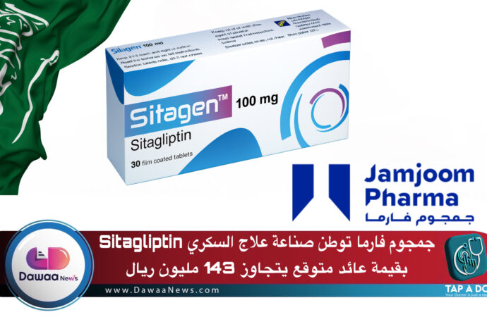 جمجوم فارما توطن صناعة علاج السكري Sitagliptin بقيمة عائد متوقع يتجاوز 143 مليون ريال