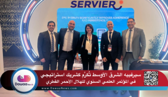 سيرفييه الشرق الأوسط تُكرَّم كشريك استراتيجي في المؤتمر العلمي السنوي للهلال الأحمر القطري
