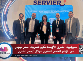 سيرفييه الشرق الأوسط تُكرَّم كشريك استراتيجي في المؤتمر العلمي السنوي للهلال الأحمر القطري