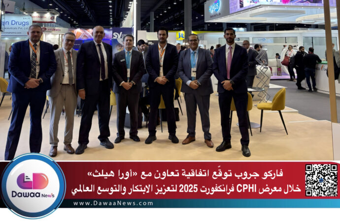 فاركو جروب توقّع اتفاقية تعاون إستراتيجي مع «أورا هيلث» خلال معرض CPHI فرانكفورت 2025 لتعزيز الابتكار والتوسع العالمي