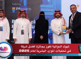 تبوك الدوائية تفوز بجائزة أفضل شركة في تحليلات الموارد البشرية لعام 2025