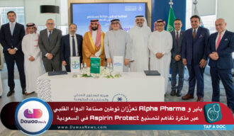 باير وAlpha Pharma تعزّزان توطين صناعة الدواء القلبي عبر مذكرة تفاهم لتصنيع Aspirin Protect في السعودية