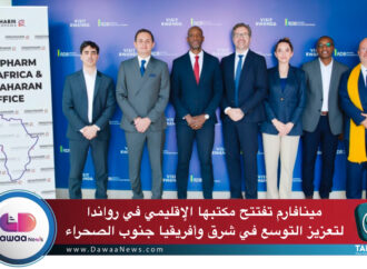 مينافارم تفتتح مكتبها الإقليمي في رواندا لتعزيز التوسع في شرق وأفريقيا جنوب الصحراء