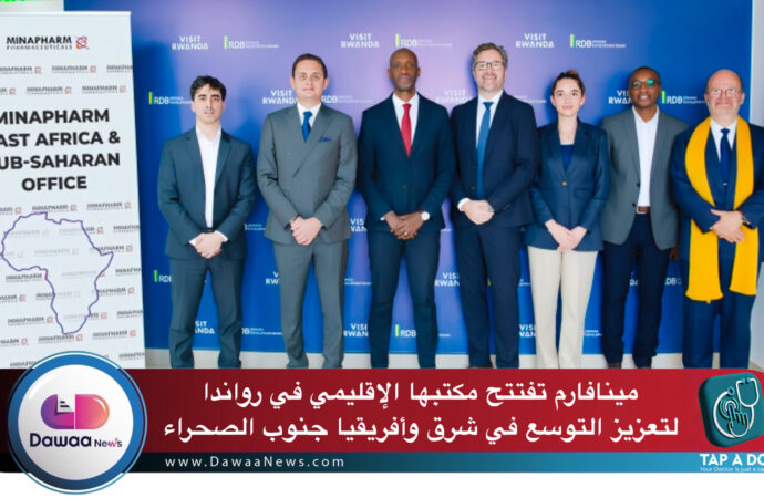 مينافارم تفتتح مكتبها الإقليمي في رواندا لتعزيز التوسع في شرق وأفريقيا جنوب الصحراء