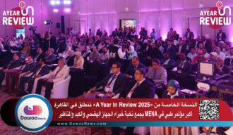 النسخة الخامسة من «A Year In Review 2025» تنطلق في القاهرة أكبر مؤتمر طبي في MENA ويجمع نخبة خبراء الجهاز الهضمي والكبد والمناظير