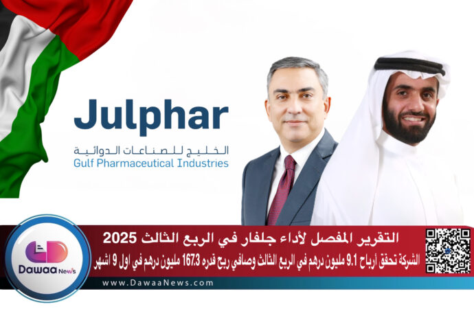 التقرير المفصل لأداء جلفار في الربع الثالث 2025:الشركة تحقق أرباح 9.1 مليون درهم في الربع الثالث وصافي ربح قدره 167.3 مليون درهم في اول 9 اشهر