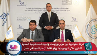 شراكة استراتجية بين «نوفو نورديسك» والهيئة العامة للرعاية الصحية لتطوير علاج الهيموفيليا ورفع كفاءة الأطقم الطبية في مصر