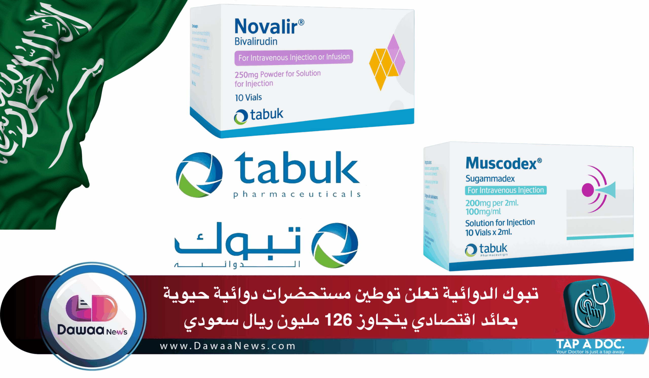 تبوك الدوائية تعلن توطين مستحضرات دوائية حيوية في السعودية بعائد اقتصادي يتجاوز 126 مليون ريال