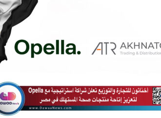 أخناتون للتجارة والتوزيع تعلن شراكة استراتيجية مع Opella لتعزيز إتاحة منتجات صحة المستهلك في مصر