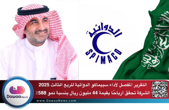 التقرير المفصل لأداء سبيماكو الدوائية للربع الثالث 2025 .. الشركة تحقق أرباحًا بقيمة 44 مليون ريال بنسبة نمو 589٪
