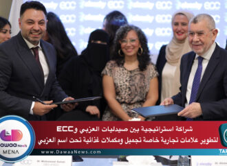 شراكة استراتيجية بين صيدليات العزبي وECC لتطوير علامات تجارية خاصة تجميل ومكملات غذائية تحت اسم العزبي