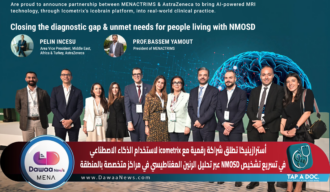 أسترازينيكا تطلق شراكة رقمية مع icometrix لاستخدام الذكاء الاصطناعي في تسريع تشخيص NMOSD عبر تحليل الرنين المغناطيسي في مراكز متخصصة بالمنطقة