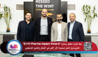 إيفا فارما تطلق جائزة “EVA Pharma Impact Award” لتكريم فرق العمل صاحبة الأثر الأكبر في الابتكار والتميز التشغيلي