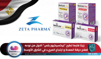 زيتا فارما تطرح “نيكسيكيور بلس” الاول من نوعه لعلاج حرقة المعدة و ارتجاع المريء في الشرق الأوسط