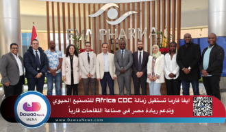 إيفا فارما تستقبل زمالة Africa CDC للتصنيع الحيوي وتدعم ريادة مصر في صناعة اللقاحات