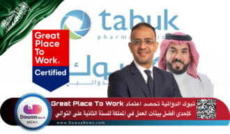 تبوك الدوائية تحصد اعتماد Great Place To Work كإحدى أفضل بيئات العمل في المملكة للسنة الثانية على التوالي