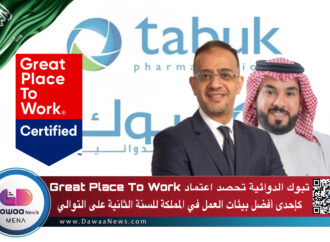 تبوك الدوائية تحصد اعتماد Great Place To Work كإحدى أفضل بيئات العمل في المملكة للسنة الثانية على التوالي