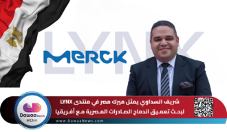 شريف السداوي يمثل ميرك مصر في منتدى LYNX لبحث تعميق اندماج الصادرات المصرية مع أفريقيا