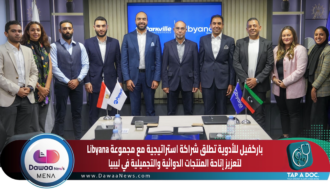 باركفيل للأدوية تطلق شراكة استراتيجية مع مجموعة Libyana لتعزيز إتاحة المنتجات الدوائية والتجميلية في ليبيا