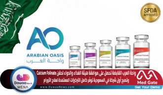 واحة العرب القابضة تحصل على موافقة هيئة الغذاء والدواء لحقن Calcium Folinate وتصبح أول شركة في السعودية توفّر كامل التركيزات المعتمَدة لعلاج الأورام