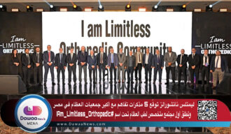 ليمتلس ناتشورالز توقّع 5 مذكرات تفاهم مع أكبر جمعيات العظام في مصر وتطلق أول مجتمع متخصص لطب العظام تحت اسم #IAm_Limitless_Orthopedic