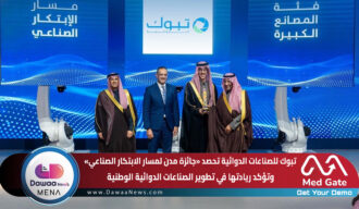 تبوك للصناعات الدوائية تحصد «جائزة مدن لمسار الابتكار الصناعي» وتؤكد ريادتها في تطوير الصناعات الدوائية الوطنية