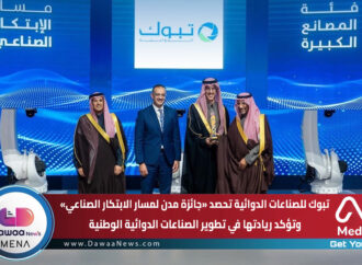 تبوك للصناعات الدوائية تحصد «جائزة مدن لمسار الابتكار الصناعي» وتؤكد ريادتها في تطوير الصناعات الدوائية الوطنية