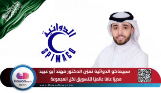 سبيماكو الدوائية تعيّن الدكتور مهند أبو عبيد مديرًا عامًا عالميًا للتسويق لكل المجموعة