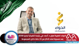 الدواء الطبية تعيّن أحمد علي رئيسًا تنفيذيًا تجاريًا (CCO) بعد مسيرة تمتد لأكثر من 23 عامًا داخل المجموعة