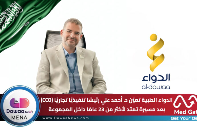 الدواء الطبية تعيّن أحمد علي رئيسًا تنفيذيًا تجاريًا (CCO) بعد مسيرة تمتد لأكثر من 23 عامًا داخل المجموعة
