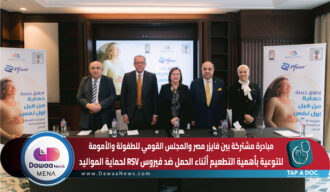 مبادرة مشتركة بين فايزر مصر والمجلس القومي للطفولة والأمومة للتوعية بأهمية التطعيم أثناء الحمل ضد فيروس RSV لحماية المواليد