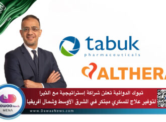 تبوك الدوائية تعلن شراكة إستراتيجية مع ألثيرا لتوفير علاج للسكري مبتكر في الشرق الأوسط وشمال أفريقيا