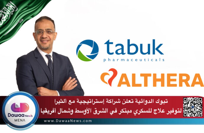 تبوك الدوائية تعلن شراكة إستراتيجية مع ألثيرا لتوفير علاج للسكري مبتكر في الشرق الأوسط وشمال أفريقيا