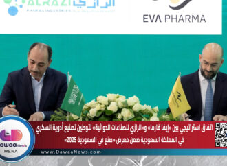 اتفاق استراتيجي بين «إيفا فارما» و«الرازي للصناعات الدوائية» لتوطين تصنيع أدوية السكري في المملكة السعودية ضمن معرض «صنع في السعودية 2025»