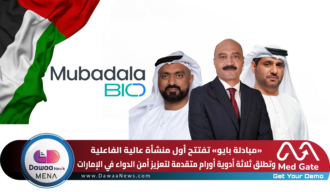 مبادلة بايو تفتتح أول منشأة عالية الفاعلية وتطلق ثلاثة أدوية أورام متقدمة لتعزيز أمن الدواء في الإمارات