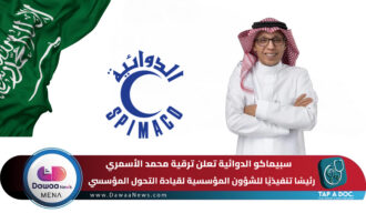 سبيماكو الدوائية تعلن ترقية محمد الأسمري رئيسًا تنفيذيًا للشؤون المؤسسية لقيادة التحول المؤسسي