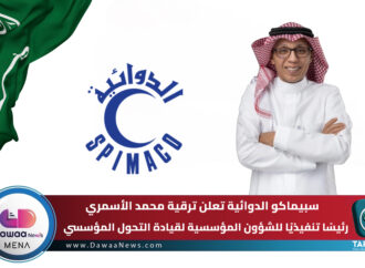 سبيماكو الدوائية تعلن ترقية محمد الأسمري رئيسًا تنفيذيًا للشؤون المؤسسية لقيادة التحول المؤسسي