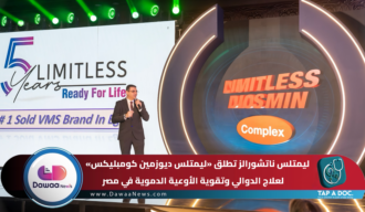 ليمتلس ناتشورالز تطلق «ليمتلس ديوزمين كومبليكس» لعلاج الدوالي وتقوية الأوعية الدموية في مصر
