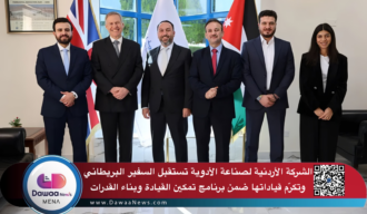 الشركة الأردنية لصناعة الأدوية تستقبل السفير البريطاني وتكرّم قياداتها ضمن برنامج تمكين القيادة وبناء القدرات وتعزز