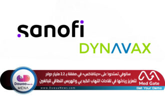 سانوفي تستحوذ على «دينافاكس» في صفقة ب 2.2 مليار دولار لتعزيز ريادتها في لقاحات التهاب الكبد بي والهربس النطاقي للبالغين