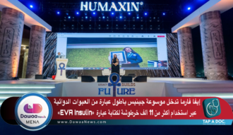 إيفا فارما تدخل موسوعة جينيس بأطول عبارة من العبوات الدوائية عبر استخدام أكثر من 11 ألف خرطوشة لكتابة عبارة «EVA Insulin»