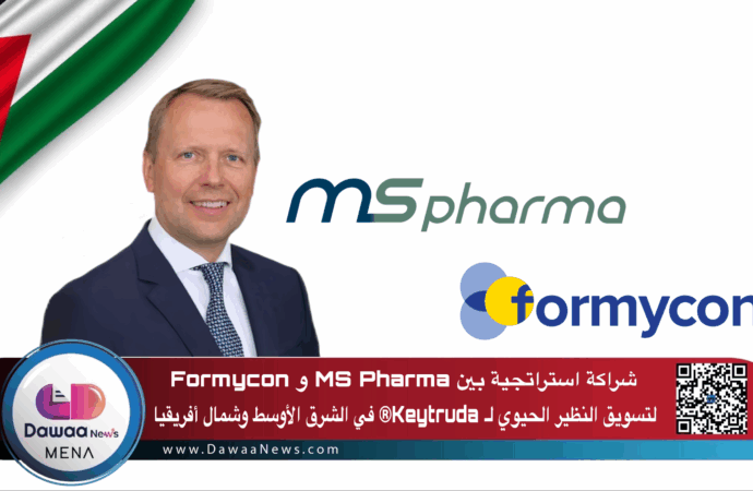 شراكة استراتجية بين Formycon و MS Pharma لتسويق النظير الحيوي لـ Keytruda® في الشرق الأوسط وشمال أفريقيا