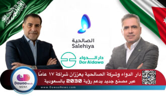 دار الدواء وشركة الصالحية يعززان شراكة ١٧ عامًا عبر مصنع جديد يدعم رؤية 2030 بالسعودية