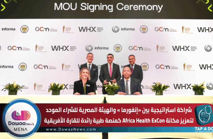 شراكة استراتيجية بين «إنفورما ماركتس» والهيئة المصرية للشراء الموحد لتعزيز مكانة Africa Health ExCon كمنصة طبية رائدة للقارة الأفريقية