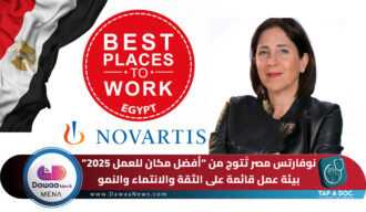 نوفارتس مصر تُتوج من “أفضل مكان للعمل 2025”… بيئة عمل قائمة على الثقة والانتماء والنمو