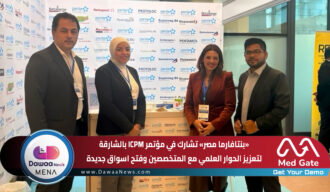 بنتافارما مصر تشارك في مؤتمر ICPM بالشارقة لتعزيز الحوار العلمي مع المتخصصين وفتح اسواق جديدة