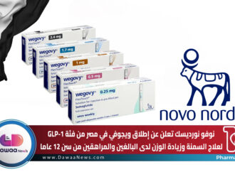 نوفو نورديسك تعلن عن إطلاق ويجوفي في مصر من فئة GLP-1 لعلاج السمنة وزيادة الوزن لدى البالغين والمراهقين من سن 12 عاما