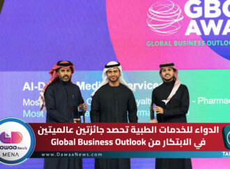 الدواء للخدمات الطبية تحصد جائزتين عالميتين في الابتكار من Global Business Outlook