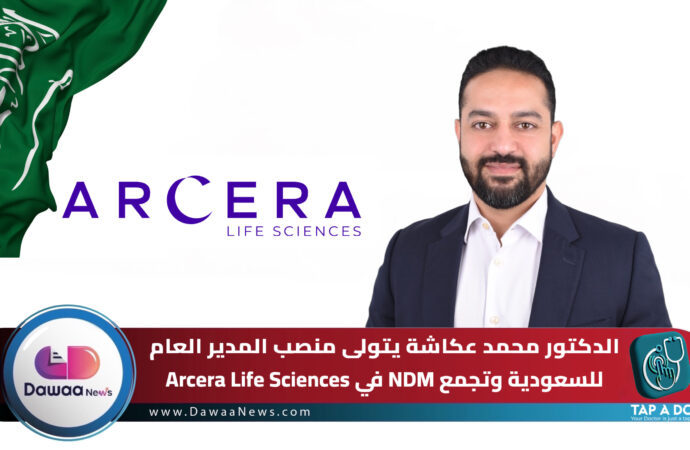 الدكتور محمد عكاشة يتولى منصب المدير العام للسعودية وتجمع NDM في Arcera Life Sciences